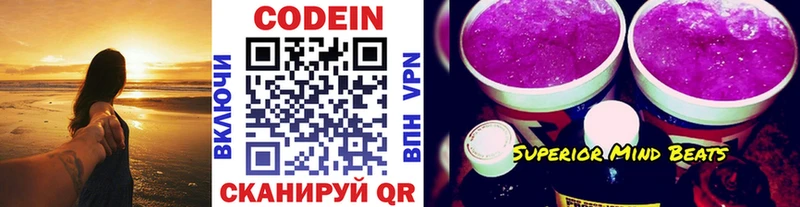 Codein напиток Lean (лин)  Гатчина 